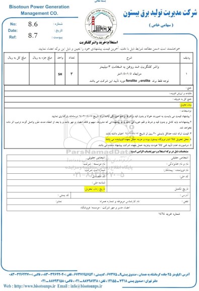  استعلام خرید واشر کلنگریت 