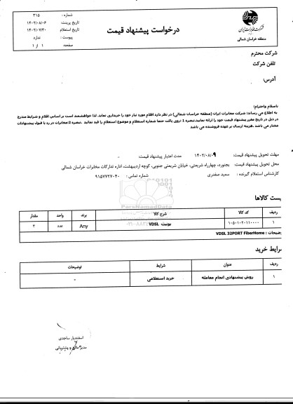 استعلام یونیت VDSL