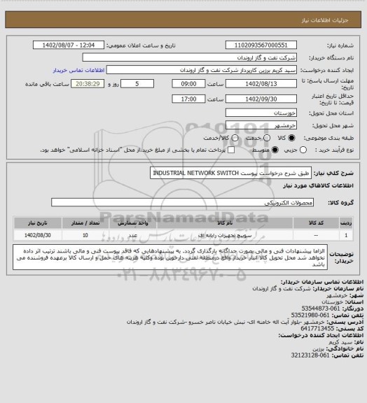 استعلام طبق شرح درخواست پیوست INDUSTRIAL NETWORK SWITCH