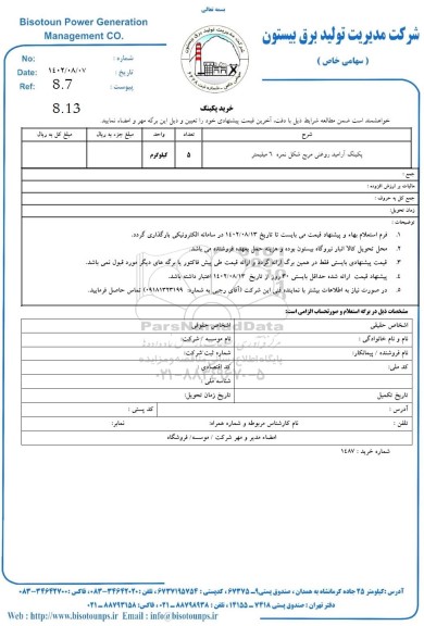 استعلام پکینگ آرامید روغنی مربع شکل