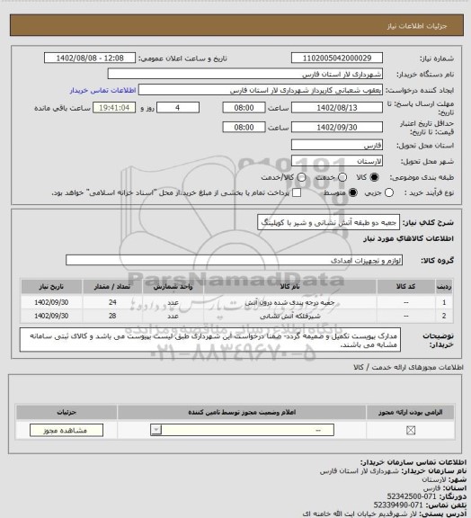 استعلام جعبه دو طبقه آتش نشانی و شیر با کوپلینگ