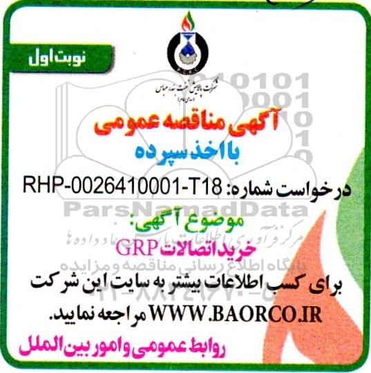 مناقصه خرید اتصالات grp 