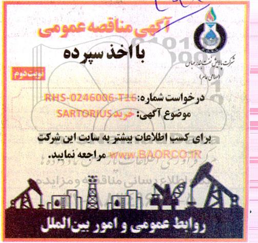 مناقصه خرید SARTORIUS - نوبت دوم 