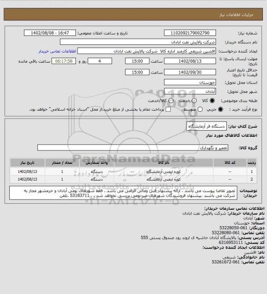 استعلام دستگاه فر آزمایشگاه