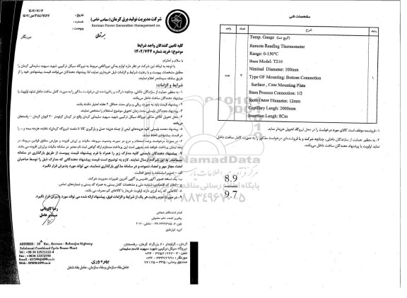 استعلام Temp. Gauge (گیج دما)