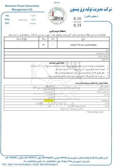 استعلام مجموعه واشربر سایز 50-6 میلیمتر 