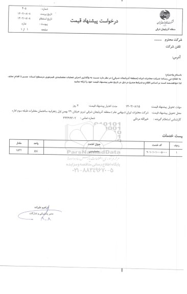 استعلام واگذاری عملیات اجرای مفصلبندی مسی در سطح استان مسیر 1