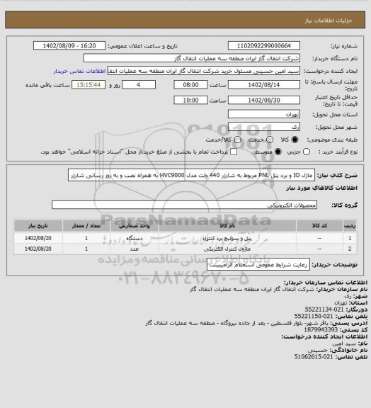 استعلام ماژل IO و برد پنل PNL مربوط به شارژر 440 ولت مدل HVC9000  به همراه نصب و به روز رسانی شارژر