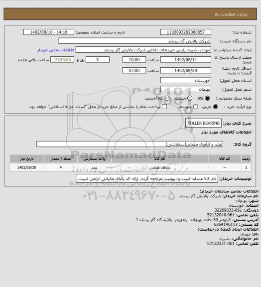 استعلام ROLLER BEARING