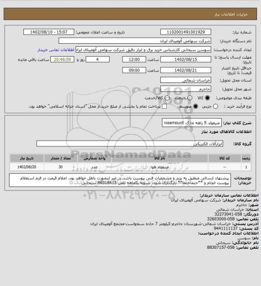 استعلام منیفولد 5 راهه مارک rosemount