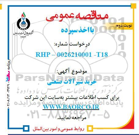 مناقصه خرید شیرآلات صنعتی نوبت دوم 