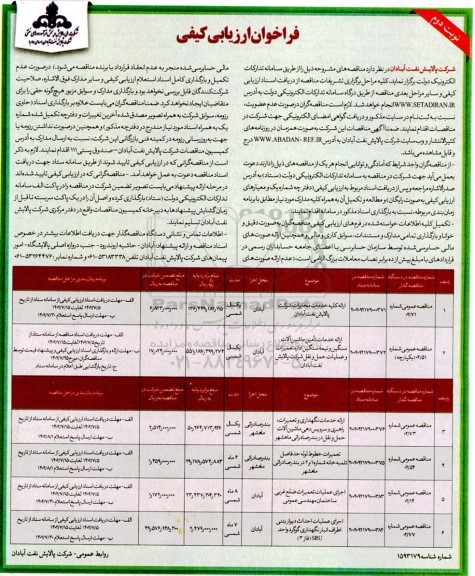 فراخوان مناقصه ارائه کلیه خدمات مخابرات.. نوبت دوم 