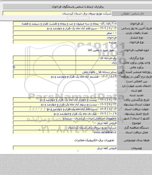 مزایده, فروش کفه تریلر