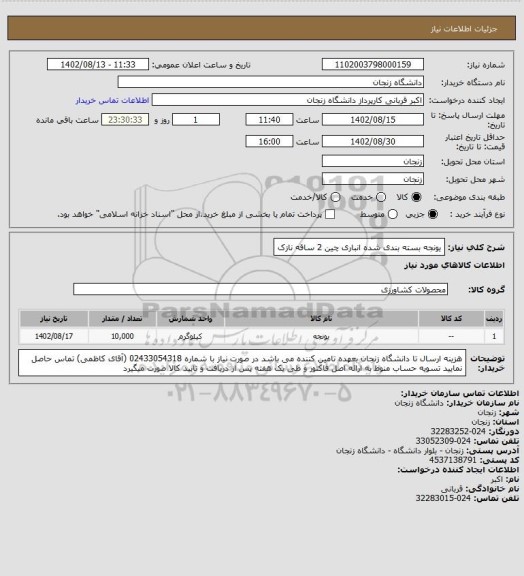 استعلام یونجه بسته بندی شده انباری چین 2 ساقه نازک