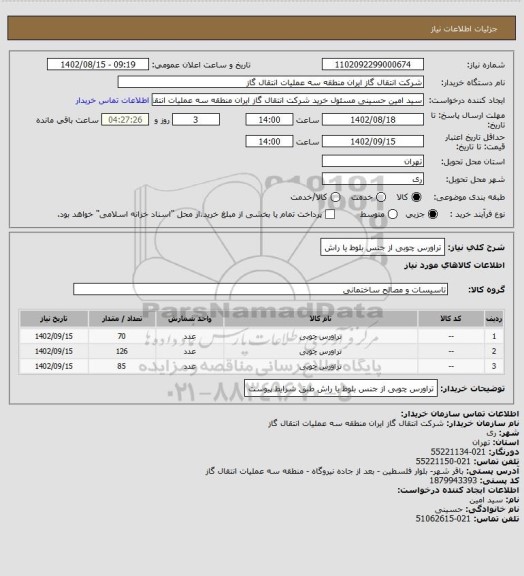 استعلام تراورس چوبی از جنس بلوط یا راش