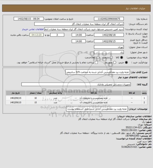 استعلام تخته وایت برد مغناطیسی آنادایز شده به ضخامت 3/5 سانتیمتر