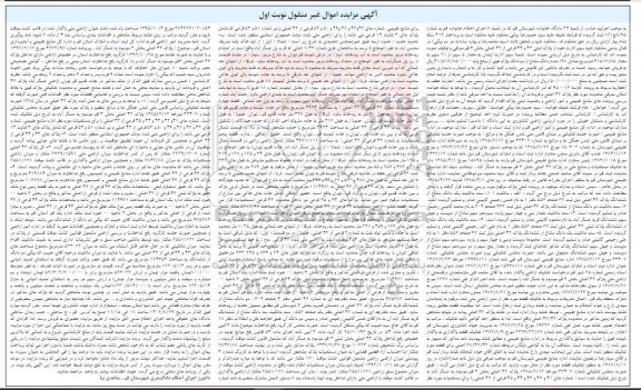 مزایده فروش 48 صدم دانگ از دودانگ دو قطعه زمین با پلاک ثبتی 43 و 44 فرعی از 42 اصلی