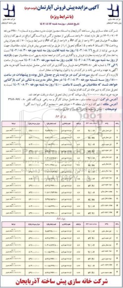 مزایده پیش فروش آپارتمان 