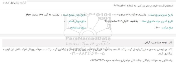 استعلام قیمت خرید پرینتر زیراکس