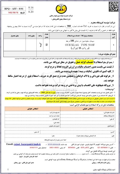 استعلام سیمان سفیدنسوز در دمای 540 درجه 