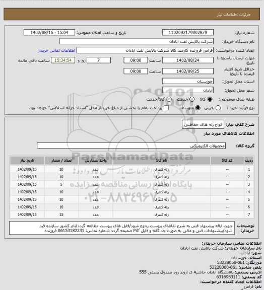 استعلام انواع رله های حفاظتی