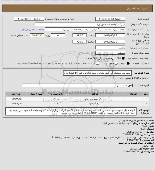 استعلام سیم پیچ شیلنگ آب آتش نشانی-سیم گالوانیزه گرم 10 کیلوگرمی