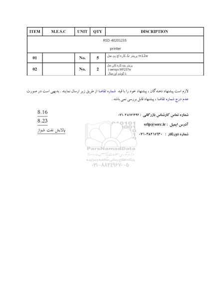 استعلام PRINTER