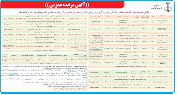 مزایده اجاره پارکینگ + کیوسک تنقلات  ....