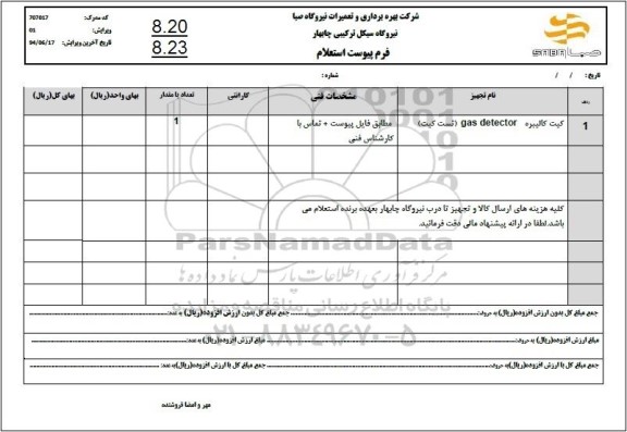 استعلام کیت کالیبره gas detector 