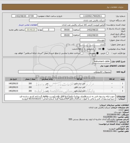 استعلام instrument cable