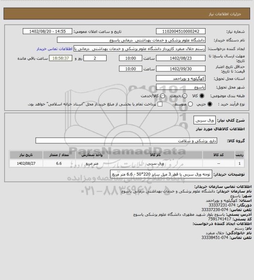 استعلام ورق سربی