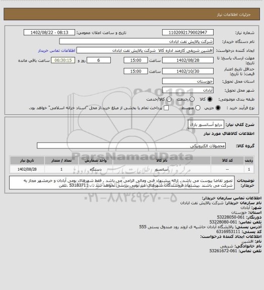 استعلام درایو آسانسور باری