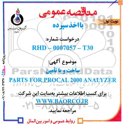 مناقصه ساخت و یا تامین PARTS FOR PROCAL 2000 ANALAYZER 