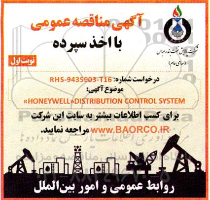 مناقصه  honeywell distribution control system