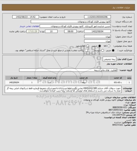 استعلام بیمه تجمیعی