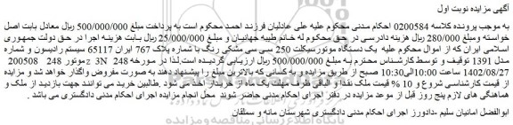 مزایده فروش یک دستگاه موتورسیکلت 250 سی سی مشکی رنگ 