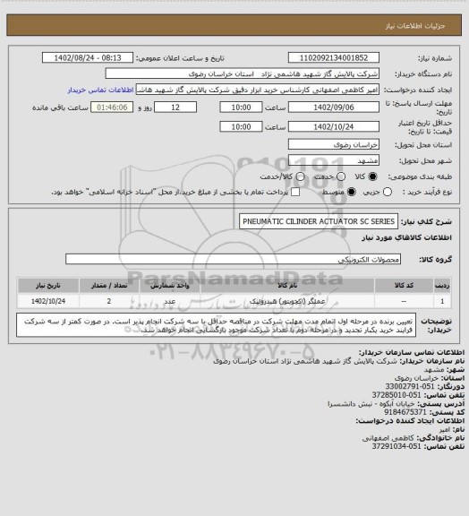 استعلام PNEUMATIC CILINDER ACTUATOR SC SERIES