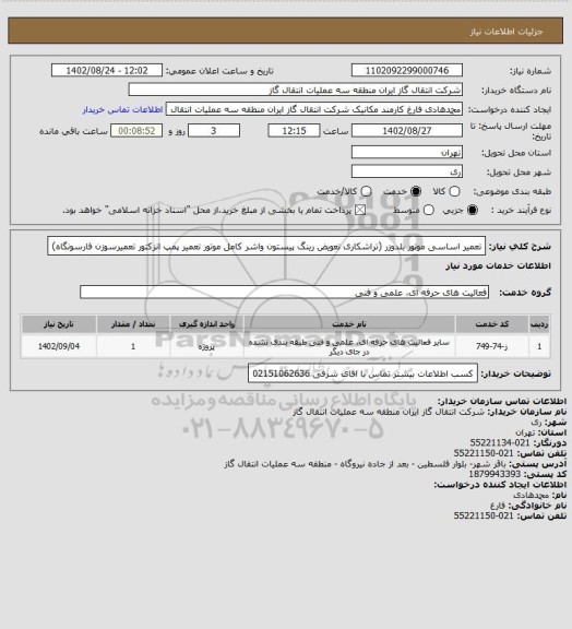 استعلام تعمیر اساسی موتور بلدوزر (تراشکاری تعویض رینگ پیستون واشر کامل موتور تعمیر پمپ انزکتور تعمیرسوزن فارسونگاه)