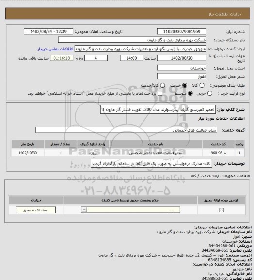 استعلام تعمیر کمپرسور گازی اینگرسولرند مدل L200 تقویت فشار گاز مارون 1