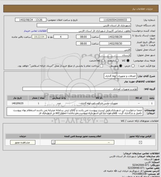 استعلام اتصالات و تجهیزات لوله گذاری