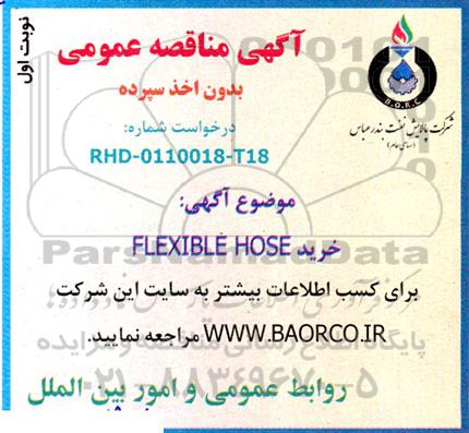 مناقصه خرید FLEXIBLE HOSE