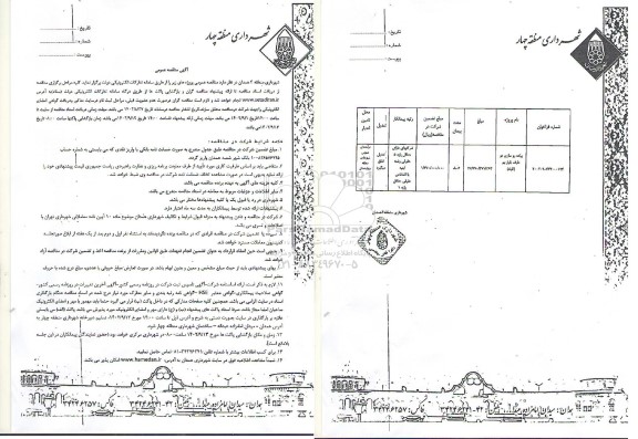 مناقصه پیاده روسازی دو طرف بلوار بم (الوند)