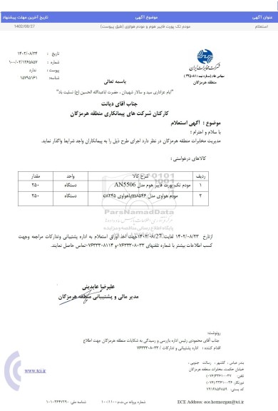 استعلام مودم تک پورت فایبر هوم و مودم هواوی 