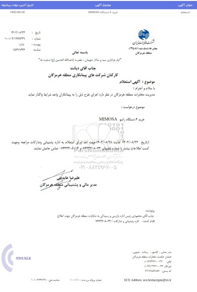 آگهی استعلام خرید 6 دستگاه رادیو MIMOSA 