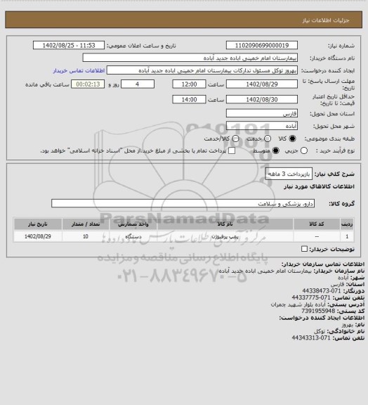 استعلام بازپرداخت 3 ماهه