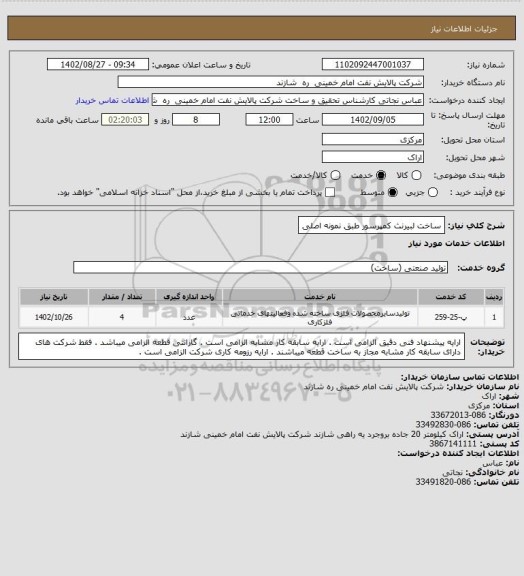 استعلام ساخت لبیرنث کمپرسور طبق نمونه اصلی