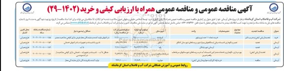 مناقصه خرید تعداد 11 عدد توربو بلوور...