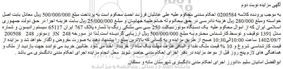 مزایده فروش  یک دستگاه موتورسیکلت 250 سی سی مشکی رنگ