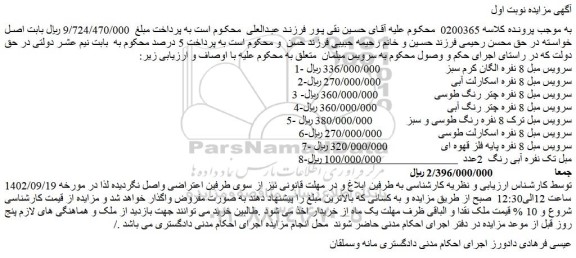 مزایده فروش سرویس مبل 8 نفره الگان کرم سبز  