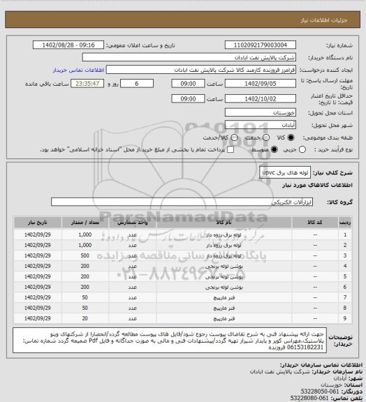 استعلام لوله های برق upvc